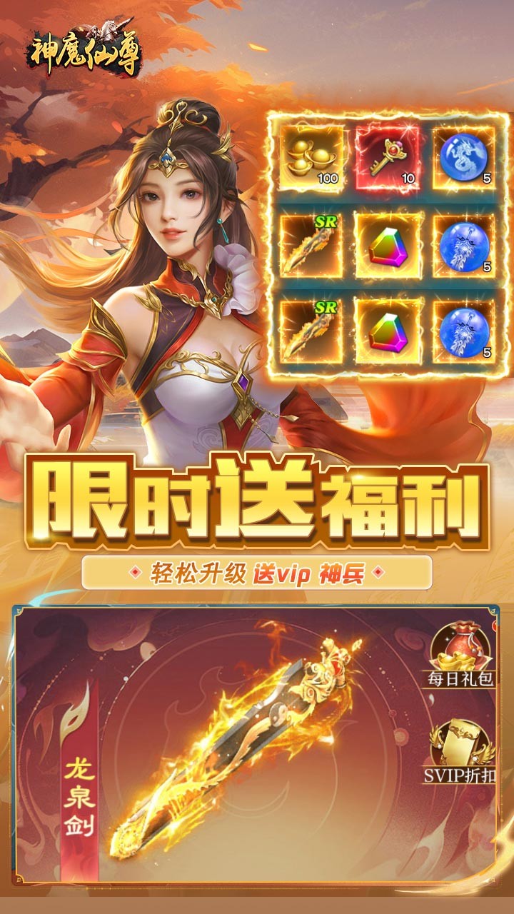 神魔仙尊游戏