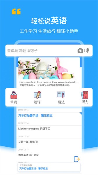中英翻译官app图1