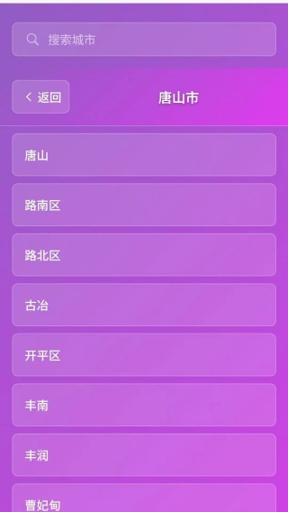 驰迈数字天气软件图2