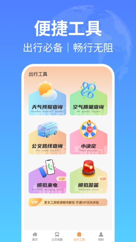 实时公交出行查询软件图3