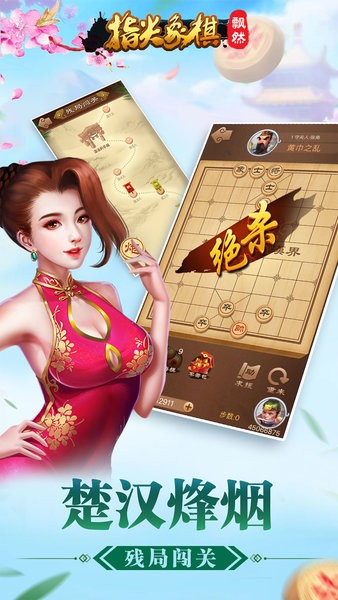 指尖象棋官网版