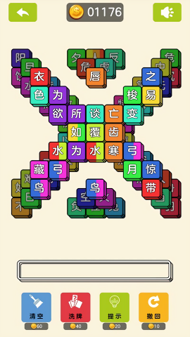 成了个语游戏图1