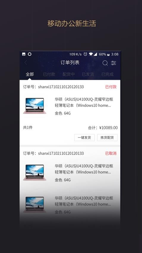 渠易宝商家助手app图3