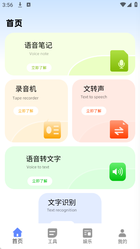 录音转换文字助手app图3