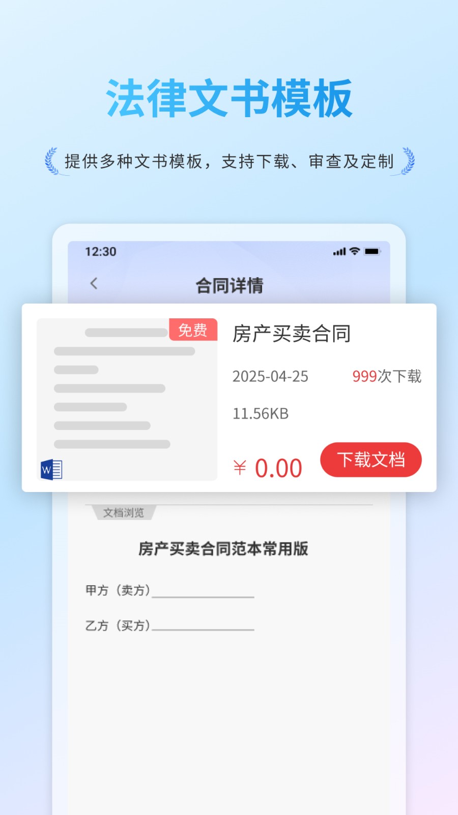 谱法邦安卓版图4