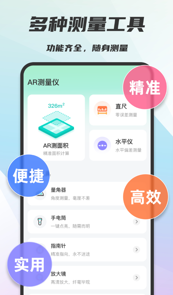 测亩测距助手软件图1