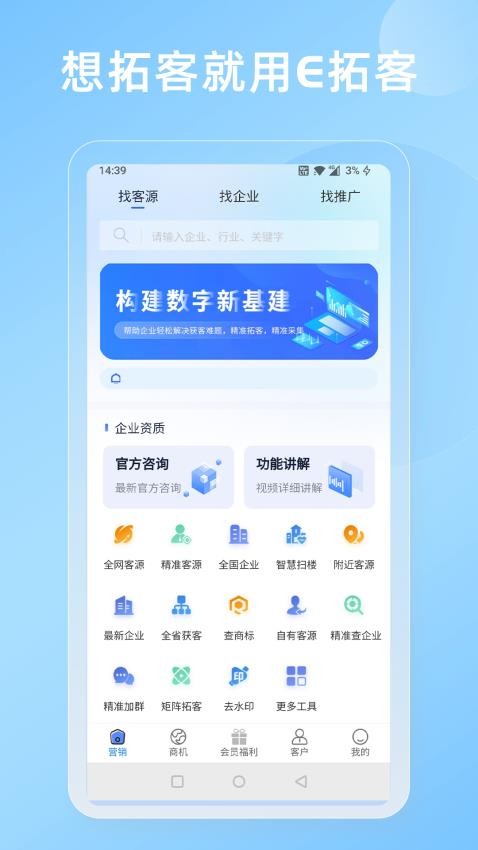 e拓客app图4