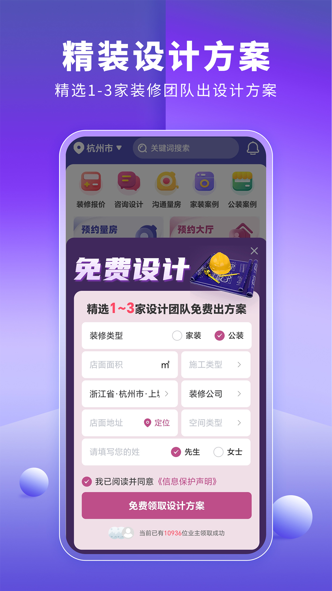 店铺装修宝最新版图3