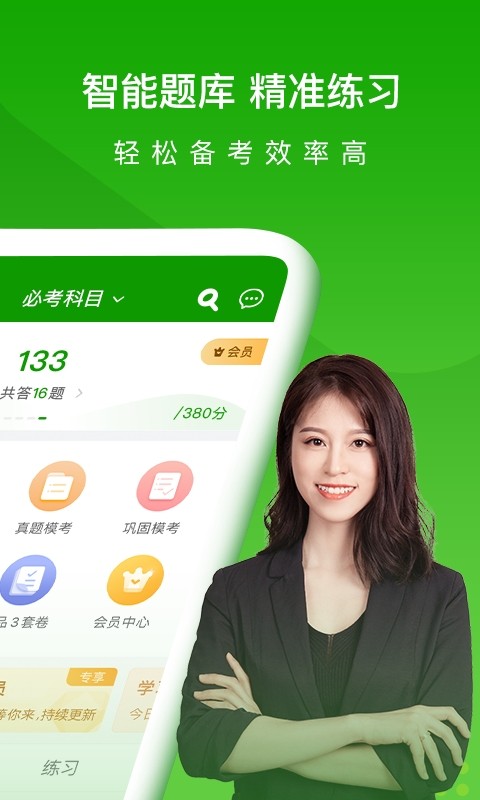 医学万题库app图3