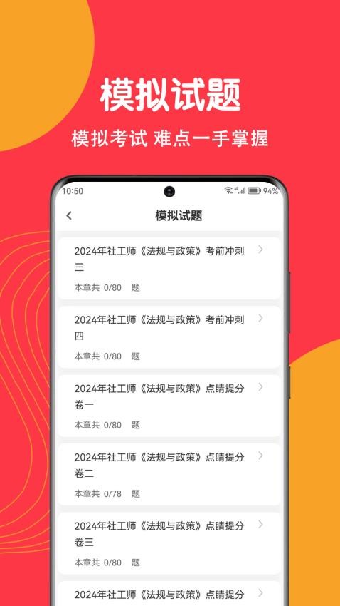社工刷题狗app图2
