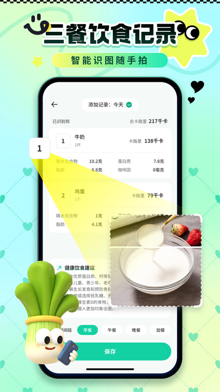卡路里热量记录app图3
