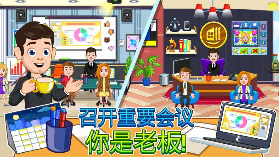我的城市：办公室手机版图3