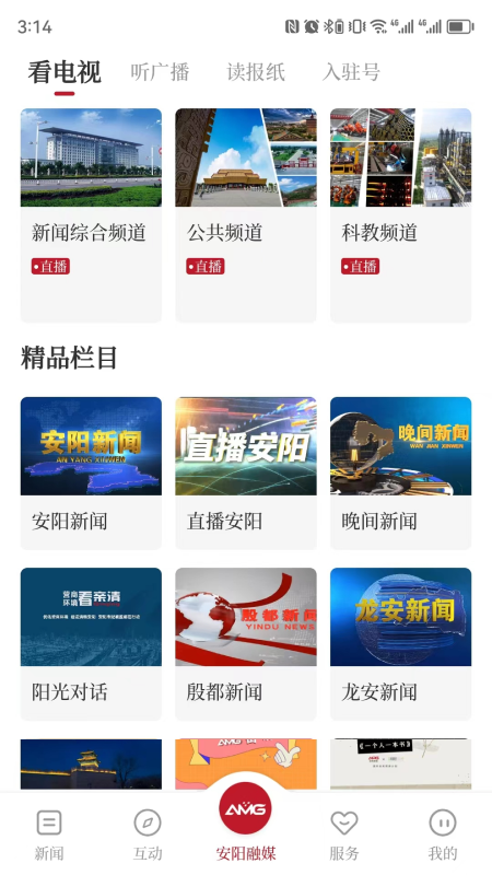 安阳融媒官网版图2