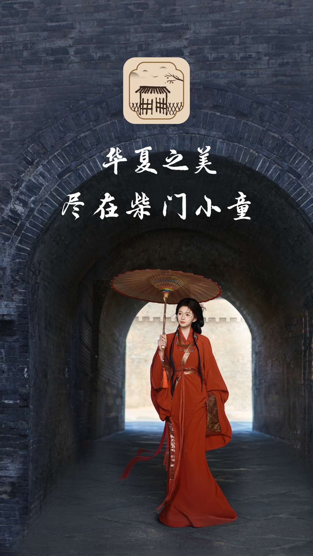 柴门小童手机版