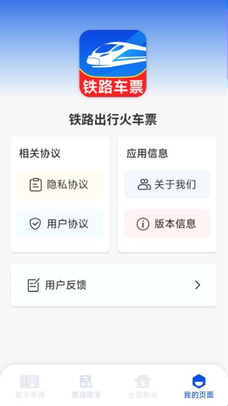铁路出行火车订票app图4