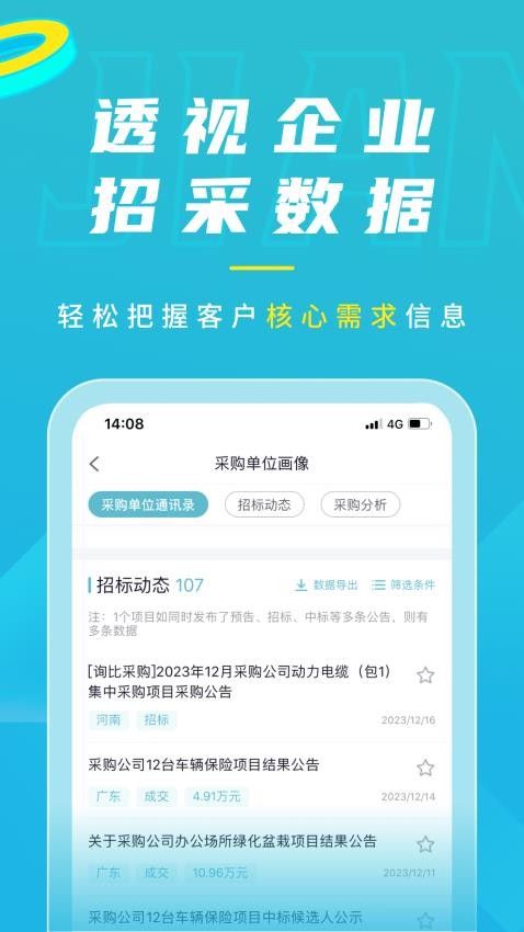 剑鱼标讯app图2