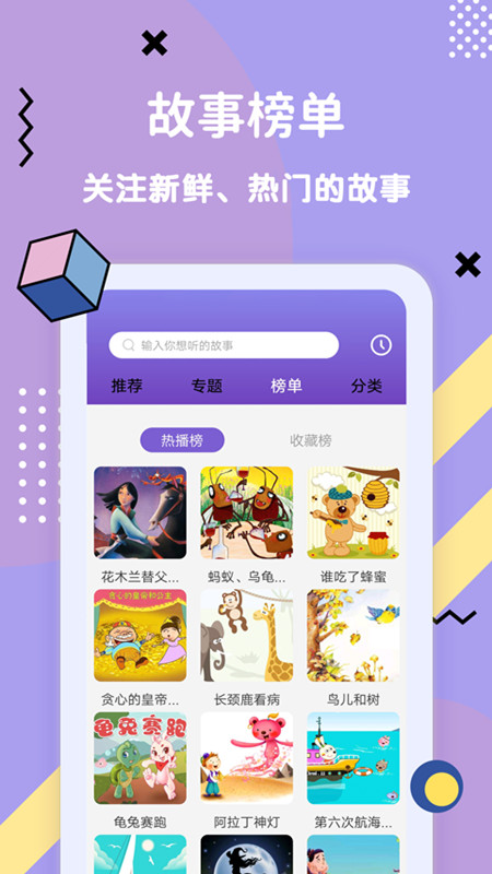 哄睡故事大全软件图2