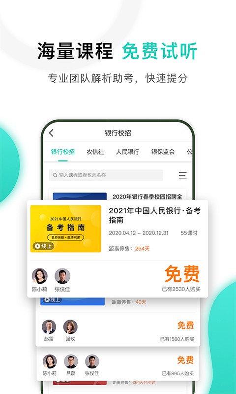 时代顾邦教育app图1