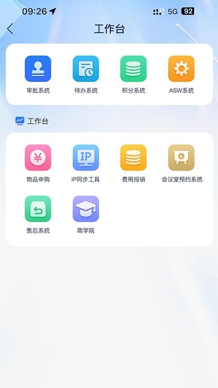 新明辉星云系统app图3