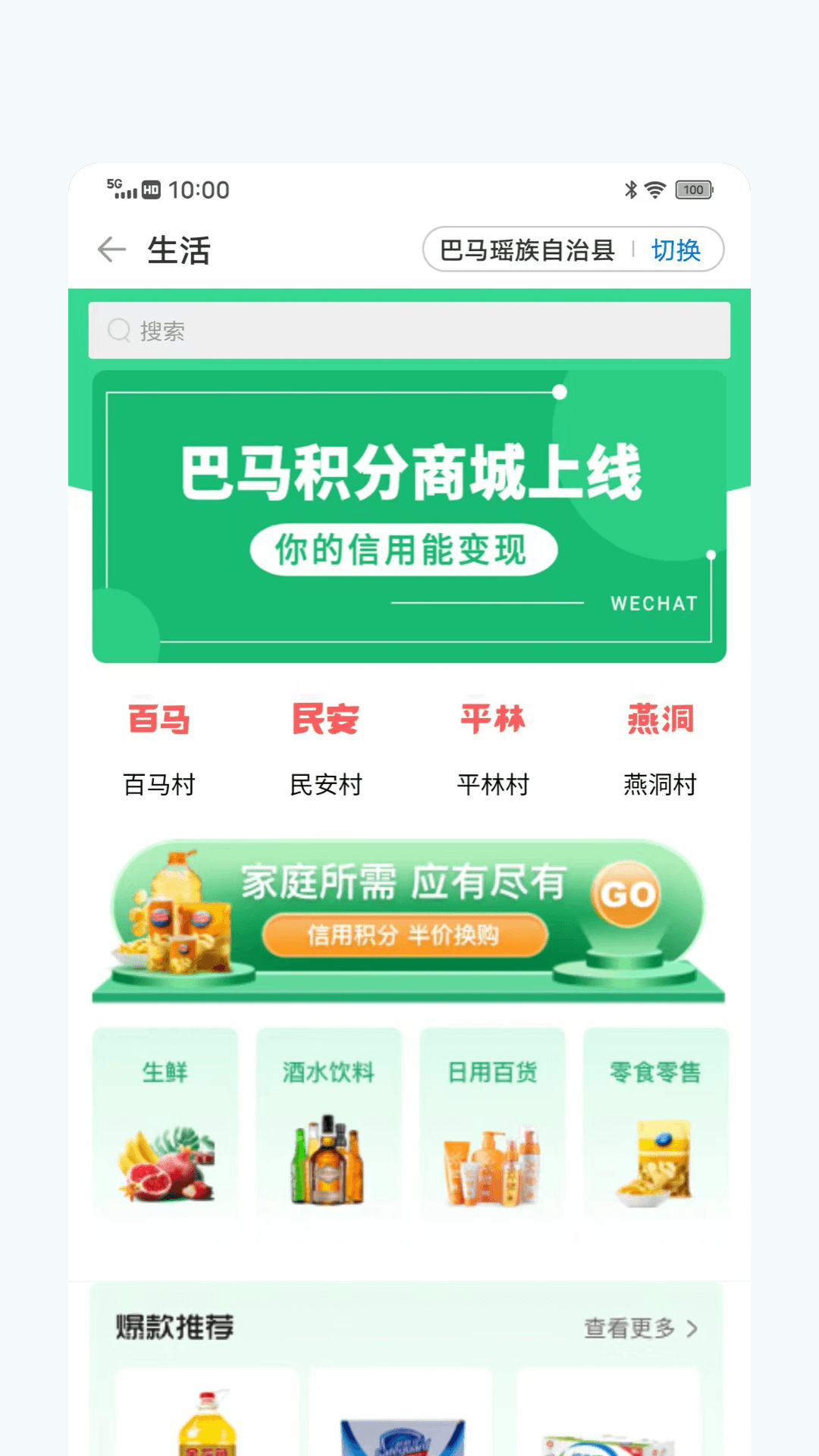 信惠乡村app