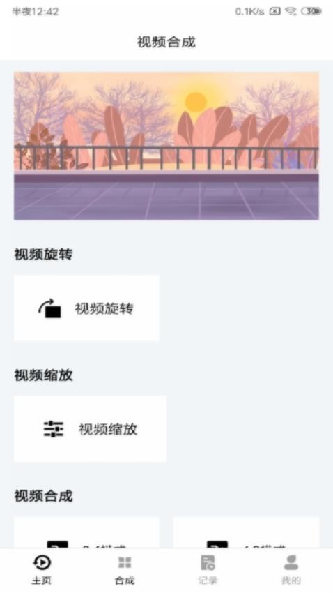 视频合成app图1