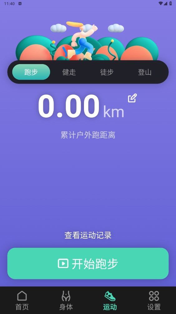 健康多多走app