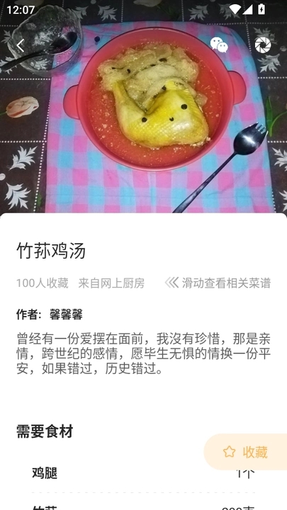 未视菜谱软件图1