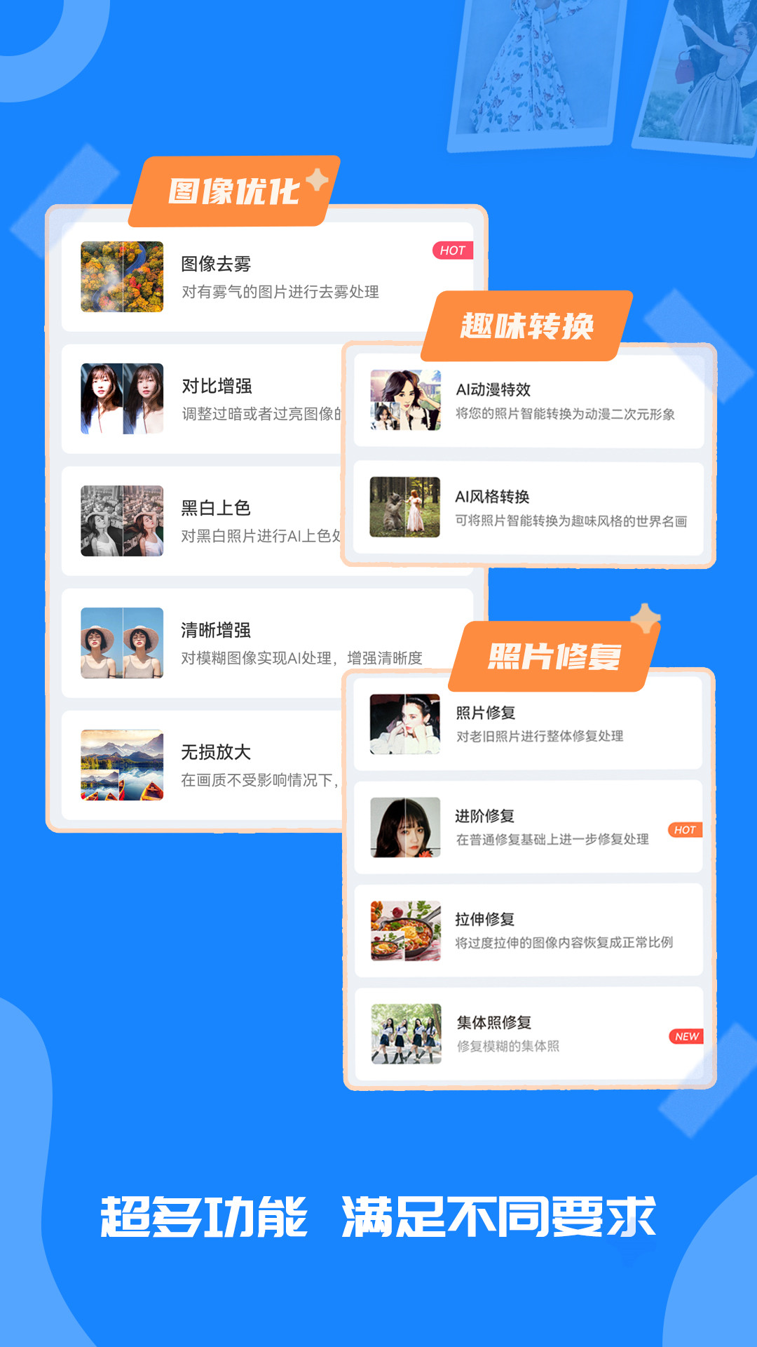 修复老照片app