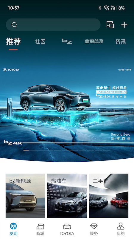 一汽丰田官网版图4