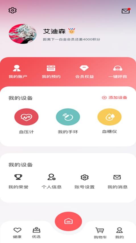 小禾心盾APP图2