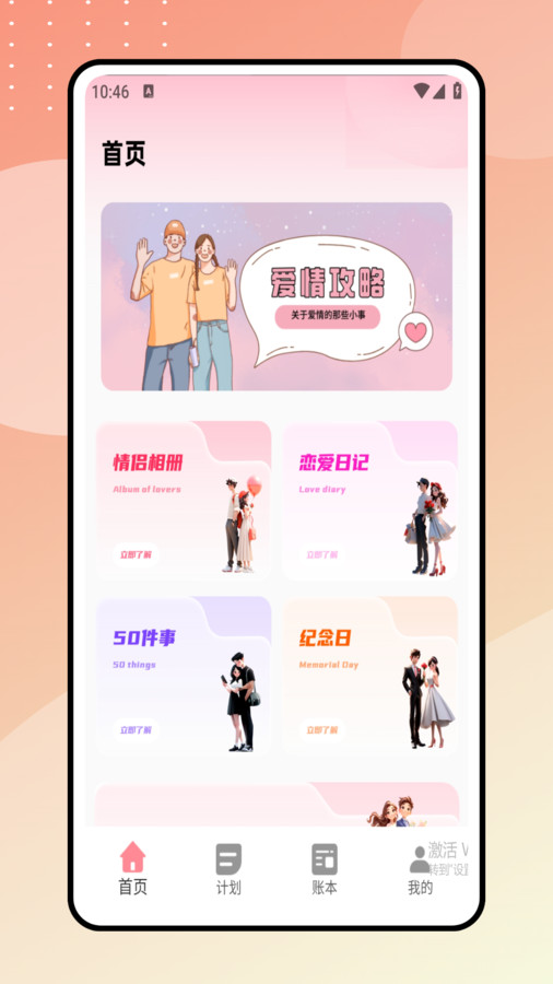 情侣攒钱app图4