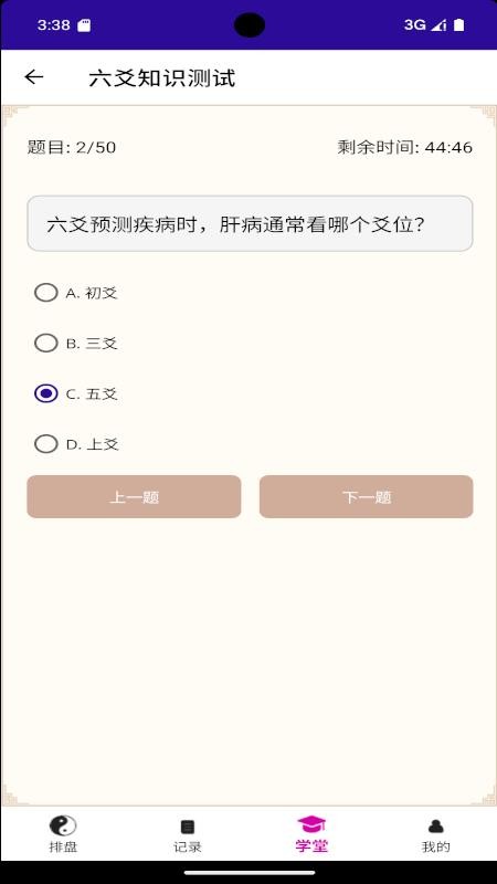六爻卦摊app图3