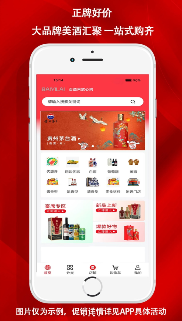 百益来放心购软件图1