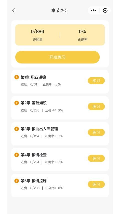 粮友考试通APP图3