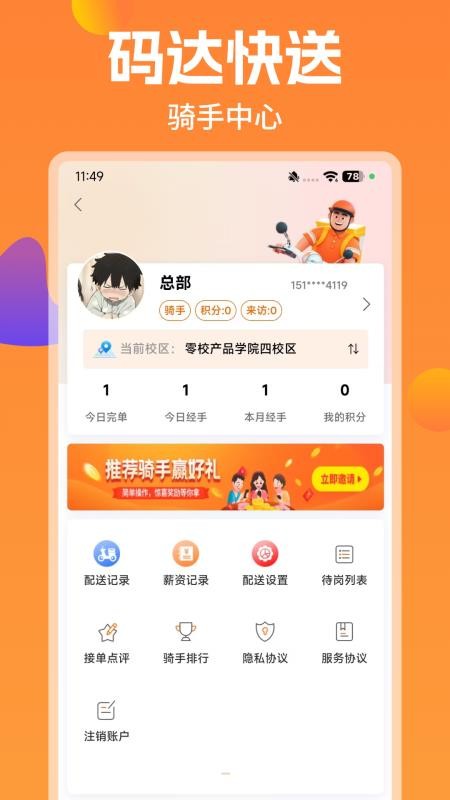 码达快送app