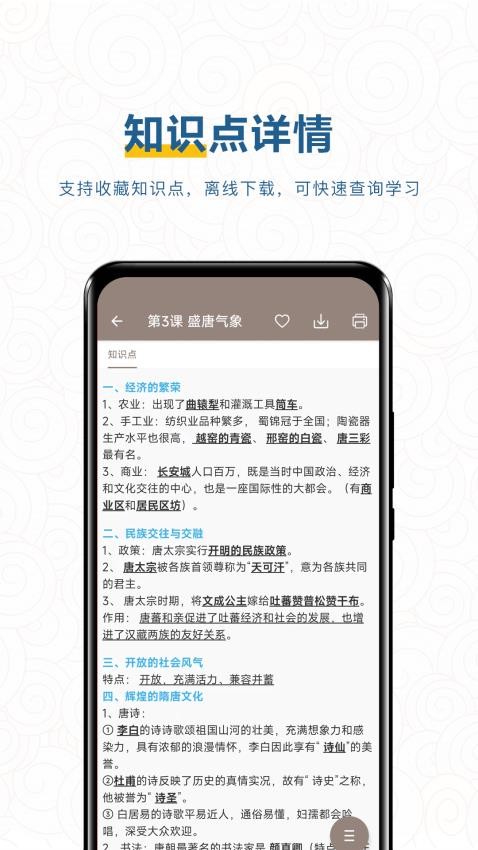 中考历史通APP图1