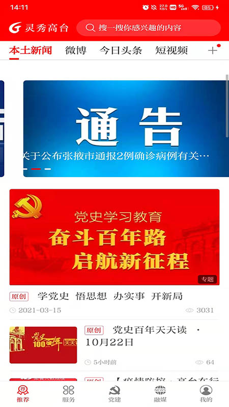 灵秀高台官网版图1
