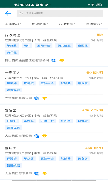 南京人才网app图1
