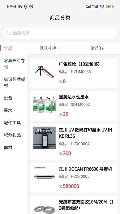 至上供应链网上交易平台app图1