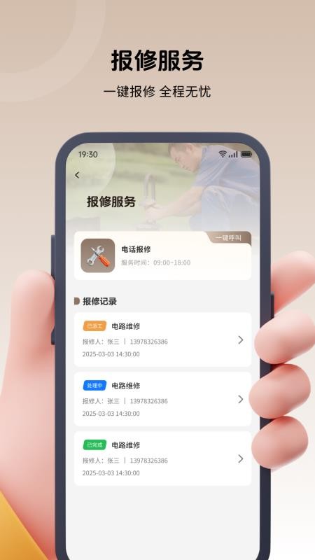 悦生活app图1