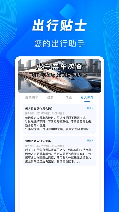 火车票车次查app图3