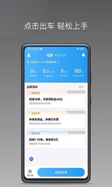 如嘀出行app图3