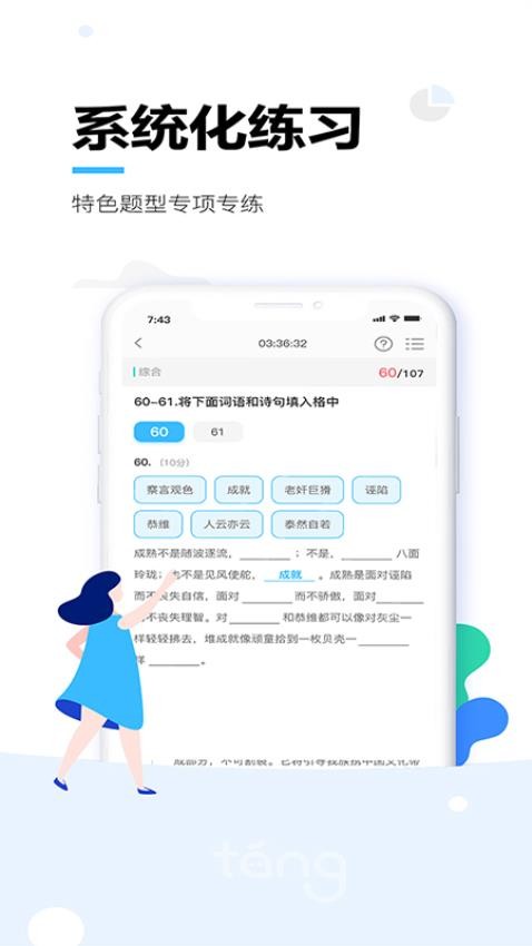 唐风课堂app图2