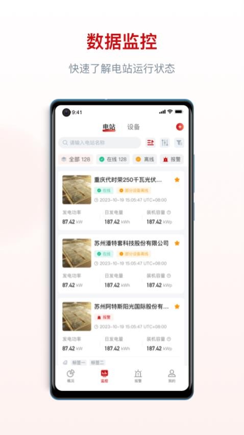 阿特斯智慧能源app图3