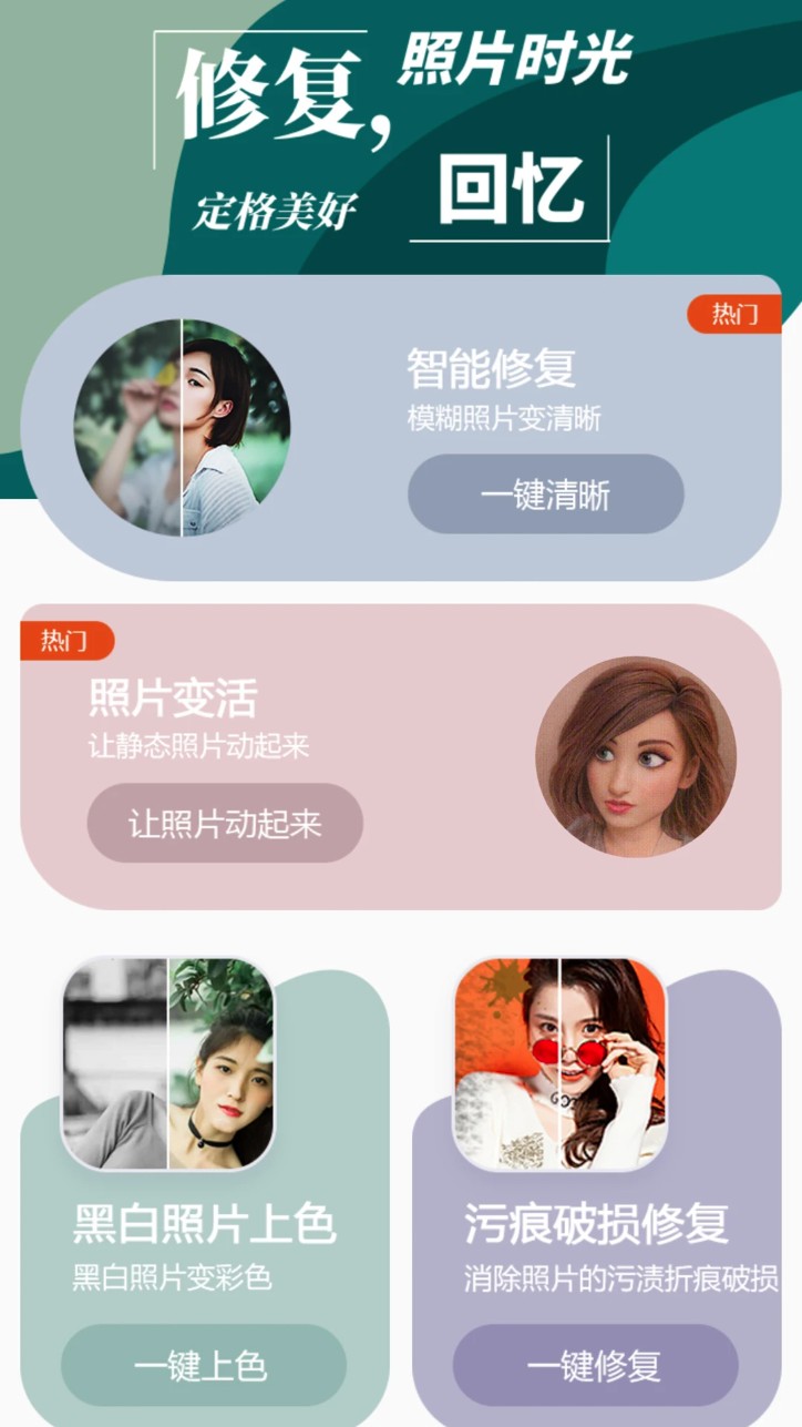 照片修复专家软件图2