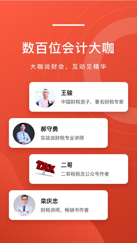 会计头条app图2