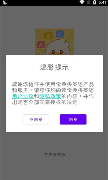 宝典多英语app图1