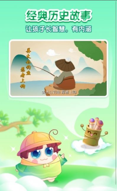 宝宝学中华历史app