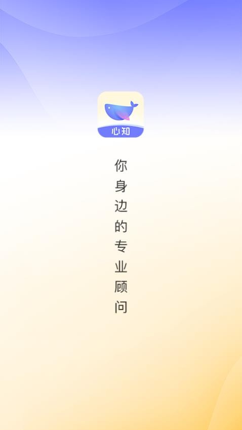 心知app