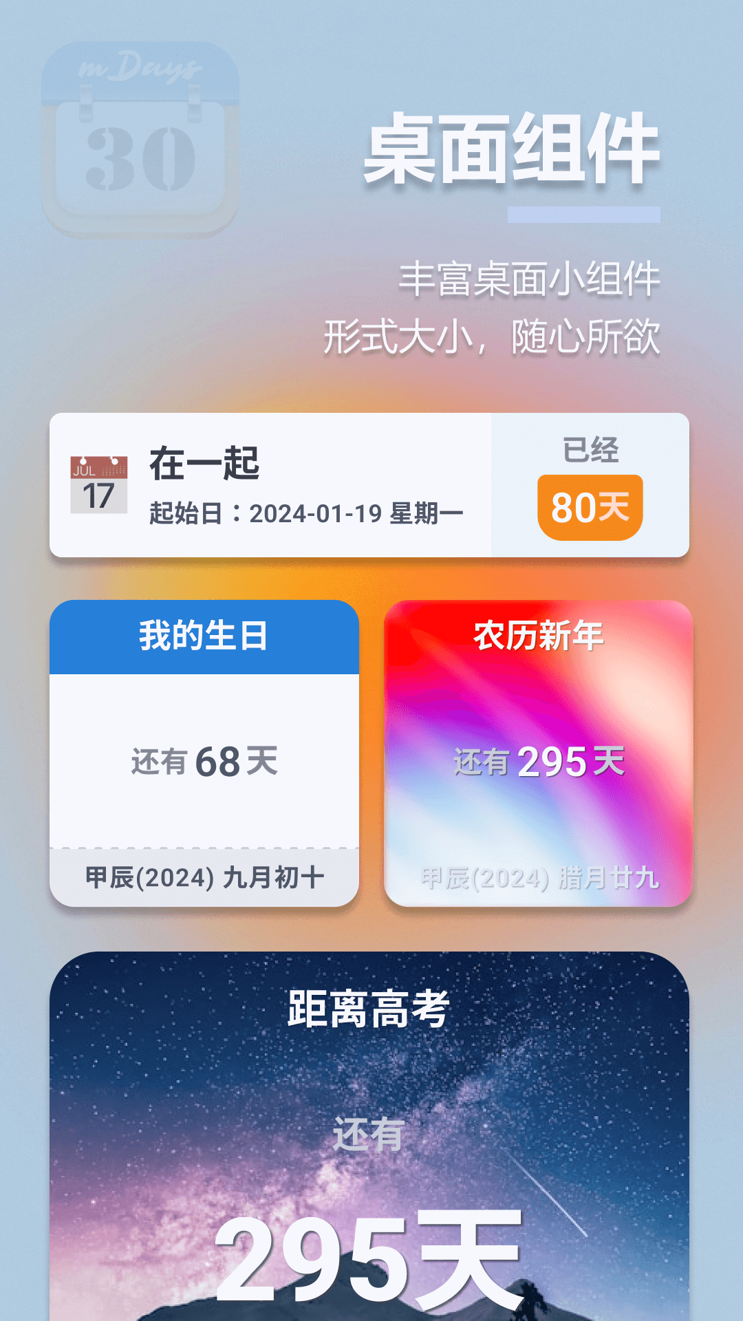 mDays倒计时软件